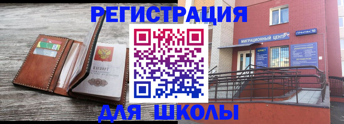 прописка ребенка в Цимлянске
